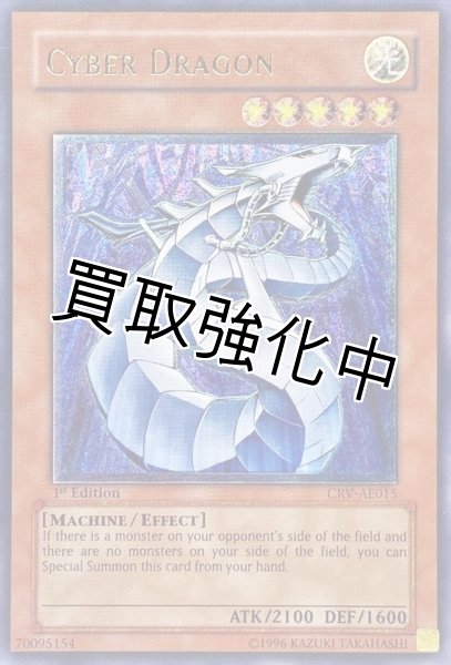 画像1: 【PSA10鑑定済】「旧アジア」  サイバードラゴン【レリーフ】{CRV-AE015} (1)