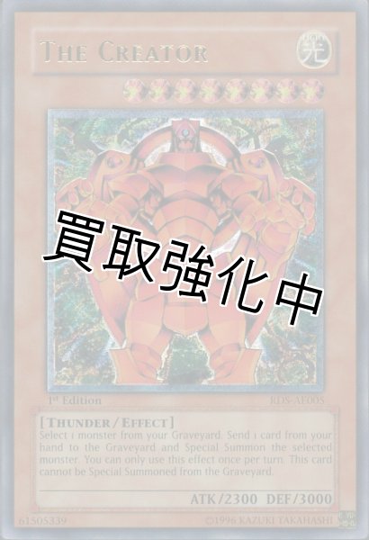 画像1: 【PSA10鑑定済】「旧アジア」創造神 【レリーフ】{RDS-AE005} (1)