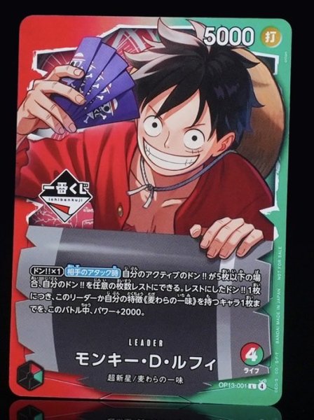 画像1: 未開封 モンキー・D・ルフィ【プロモ】《多色》 [一番くじプロモ］ (1)