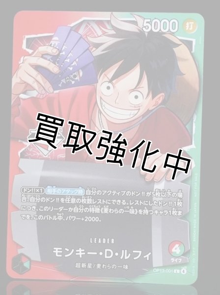 画像1: 未開封 モンキー・D・ルフィ【プロモ】《多色》 [一番くじプロモ］ (1)