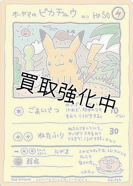画像1: 【PSA10鑑定済】オーヤマのピカチュウ【P】 (1)