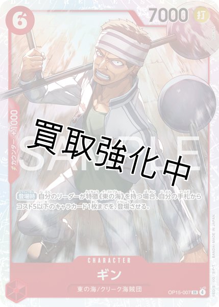 画像1: 【状態B】ギン|  SR |赤|  OP15-007 (1)