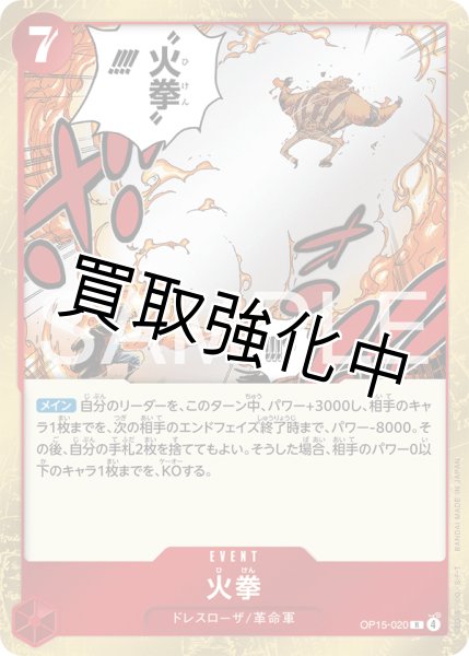 画像1: 火拳 | R | 赤 |  OP15-020 (1)