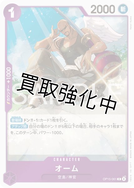 画像1: オーム| R | 紫|  OP15-061 (1)