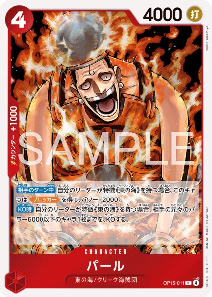 画像1: パール | R | 赤 |  OP15-011 (1)