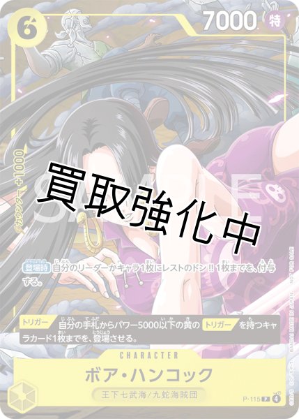 画像1: 【状態C】ボア・ハンコック| P | 黄  | P-115 (1)