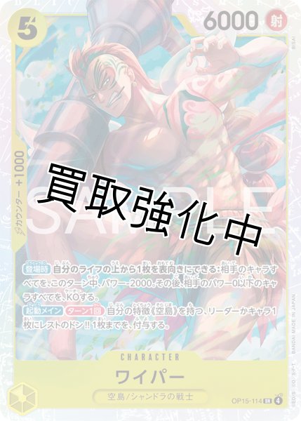 画像1: ワイパー SR |黄|  OP15-114 (1)