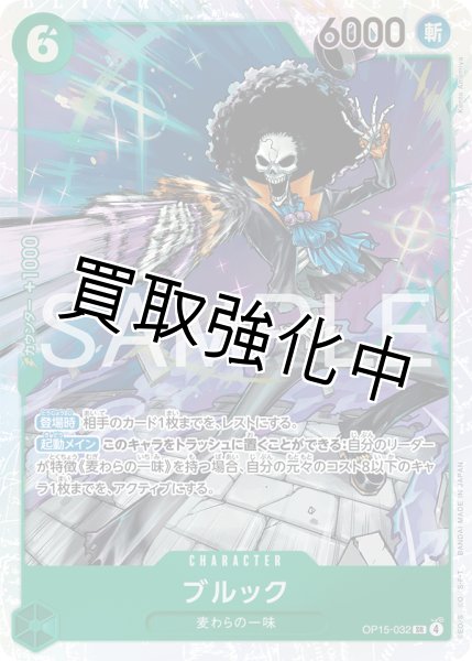 画像1: 【状態B】ブルック|  SR |緑|  OP15-032 (1)