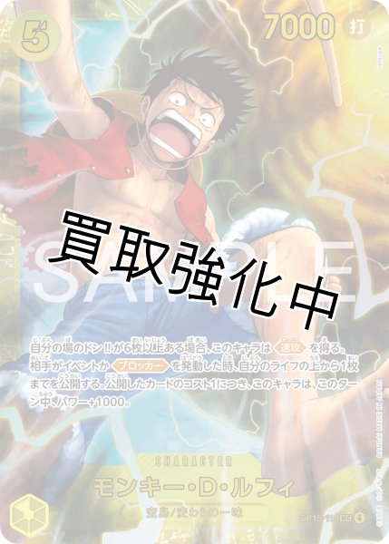 画像1: 【状態B】 モンキー・Ｄ・ルフィ| SEC |黄|  OP15-119 (1)