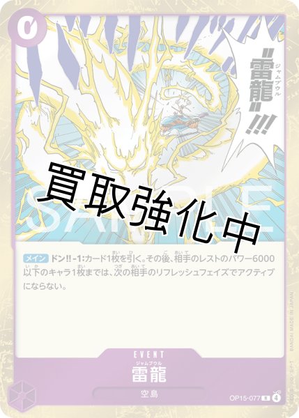 画像1: 雷龍| R | 紫|  OP15-077 (1)