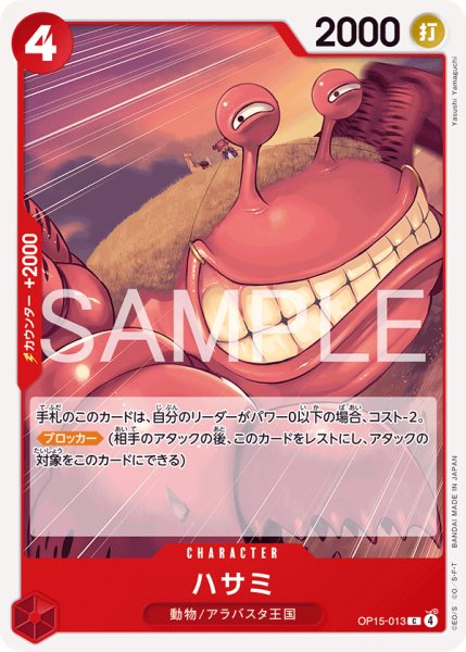 画像1: ハサミ | C | 赤 |  OP15-013 (1)