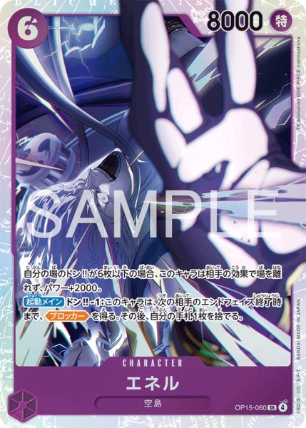 画像1: エネル|  SR |紫|  OP15-060 (1)