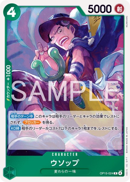 画像1: ウソップ | R | 緑 |  OP15-024 (1)