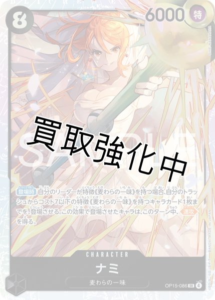 画像1: 【状態D】ナミ| SR |黒|  OP15-086 (1)