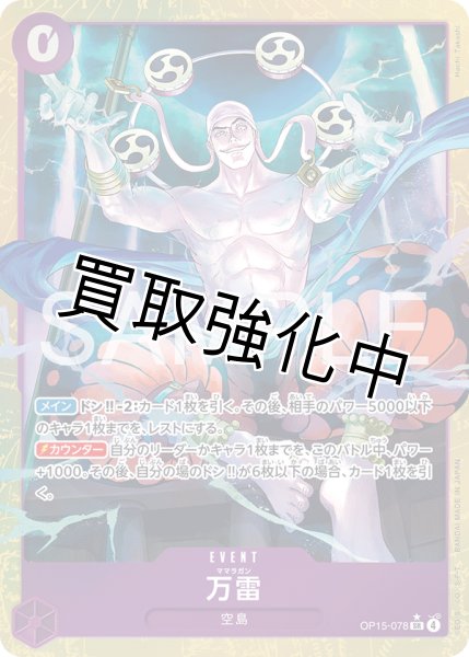 画像1: 【パラレル】万雷|  SR |紫|  OP15-078 (1)