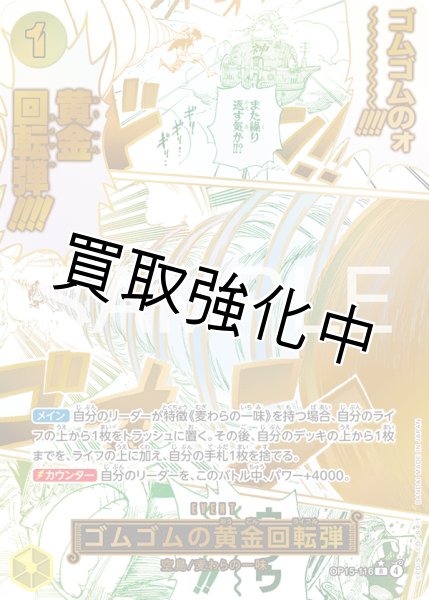 画像1: 【パラレル】ゴムゴムの黄金回転弾 | R | 黄 |  OP15-116 (1)