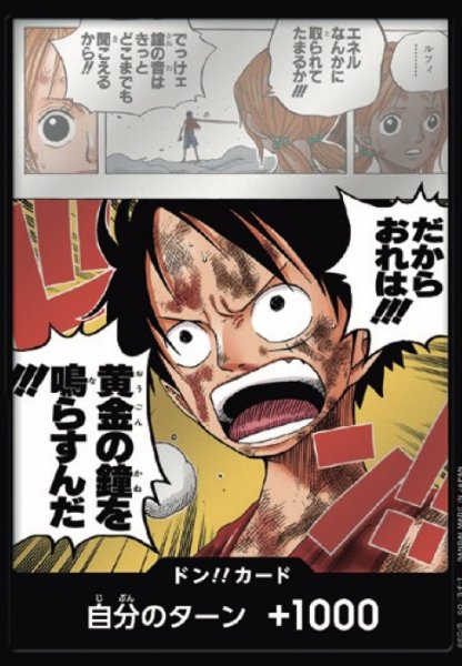 画像1: 【OP15】【黒枠】だからおれは!!黄金の鐘を鳴らすんだ!! (1)