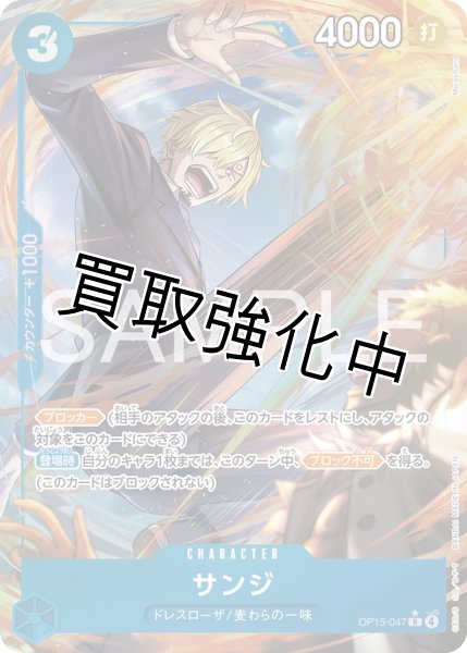 画像1: 【パラレル】サンジ | R | 青 |  OP15-047 (1)