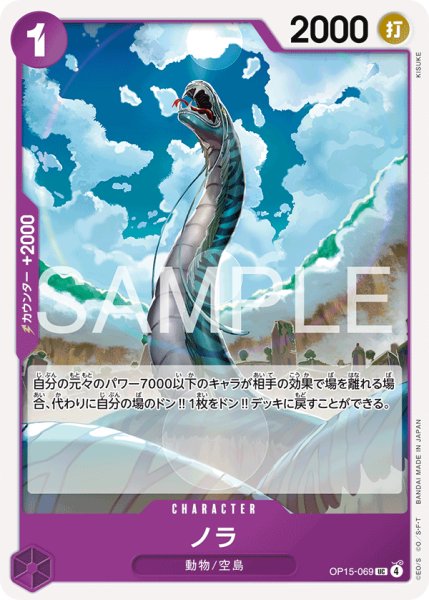 画像1: ノラ | UC | 紫 |  OP15-069 (1)