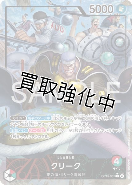 画像1: 【（L）パラレル】クリーク | L| 赤緑|  OP15-001 (1)