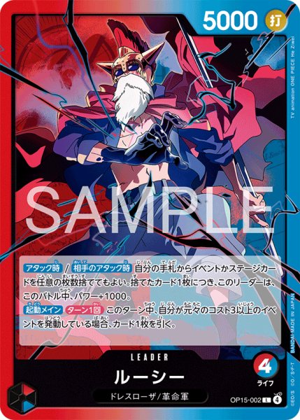 画像1: ルーシー | L| 赤青|  OP15-002 (1)