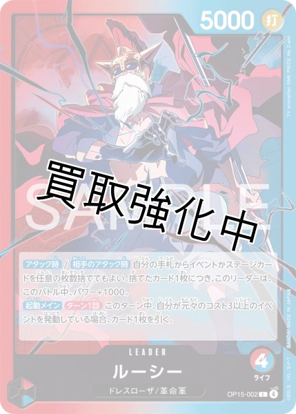 画像1: ルーシー | L| 赤青|  OP15-002 (1)