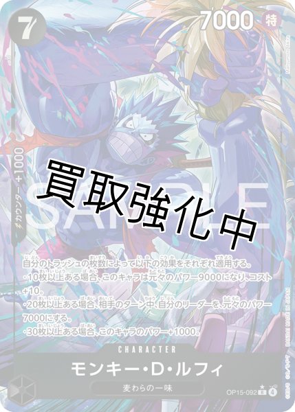 画像1: 【（R）パラレル】モンキー・Dルフィ | R | 黒 |  OP15-092 (1)