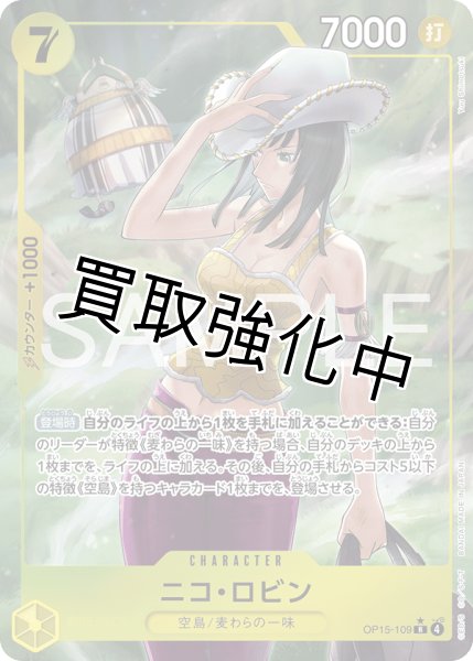 画像1: 【パラレル】ニコ・ロビン | R | 黄 |  OP15-109 (1)