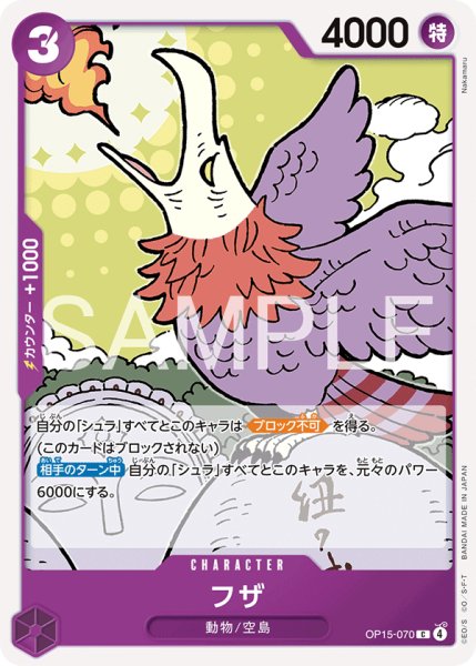 画像1: フザ| C | 紫 |  OP15-070 (1)