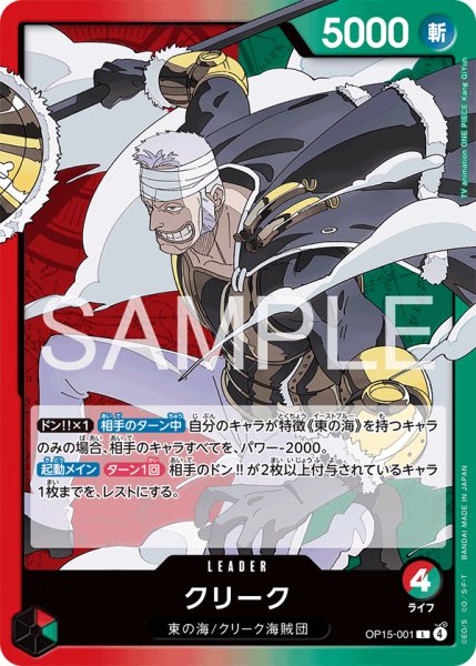 画像1: クリーク | L| 赤緑|  OP15-001 (1)