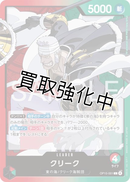 画像1: クリーク | L| 赤緑|  OP15-001 (1)