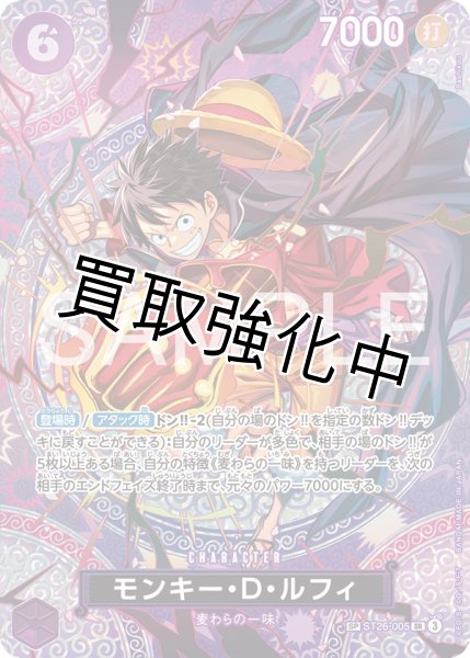 画像1: 【OP15収録　SP】モンキー・Ｄ・ルフィ【SR】【紫】{ST26-005} (1)