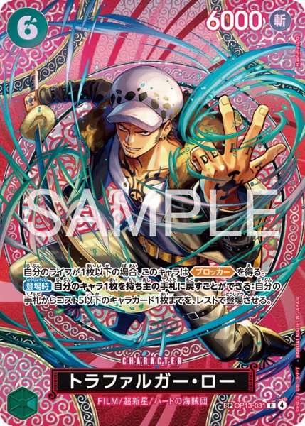 画像1: 【OP15収録　SP】トラファルガー・ロー 【R】【緑】【OP13-031】 (1)