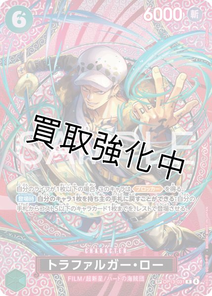 画像1: 【OP15収録　SP】トラファルガー・ロー 【R】【緑】【OP13-031】 (1)