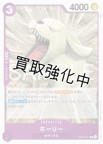 画像1: ホーリー | C | 紫 |  OP15-071 (1)