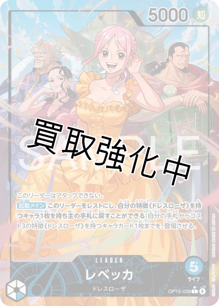 画像1: 【（L）パラレル】レベッカ | L| 青|  OP15-004  (1)