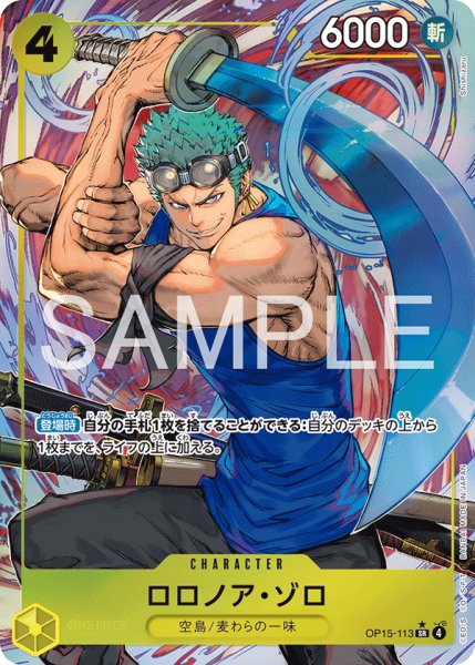 画像1: 【パラレル】ロロノア・ゾロ|SR |黄|  OP15-113 (1)