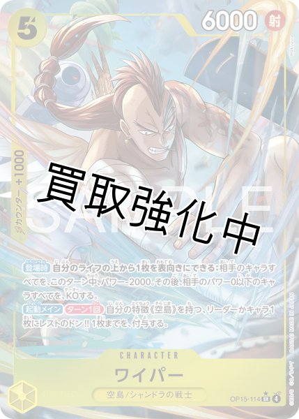 画像1: 【状態B】 【パラレル】ワイパー SR |黄|  OP15-114 (1)