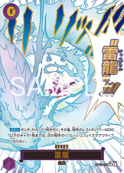 画像1: 【パラレル】雷龍| R | 紫|  OP15-077 (1)