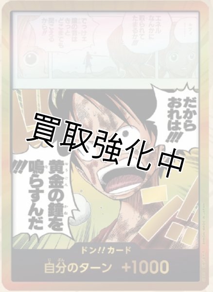 画像1: 【OP15】【金枠】だからおれは!!黄金の鐘を鳴らすんだ!! スーパーパラレル ドン (1)