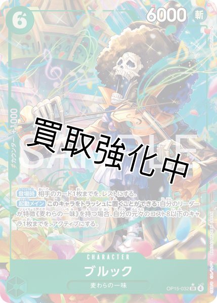 画像1: 【パラレル】ブルック|  SR |緑|  OP15-032 (1)