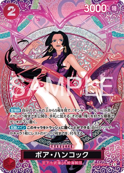 画像1: 【OP15収録　SP】ボア・ハンコック 【SR】【赤】【OP12-014】 (1)