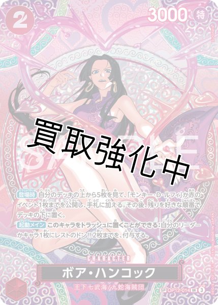 画像1: 【OP15収録　SP】ボア・ハンコック 【SR】【赤】【OP12-014】 (1)
