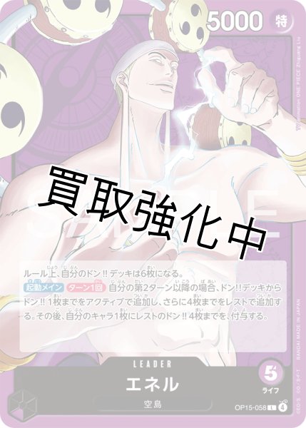 画像1: エネル | L| 紫|  OP15-005 (1)