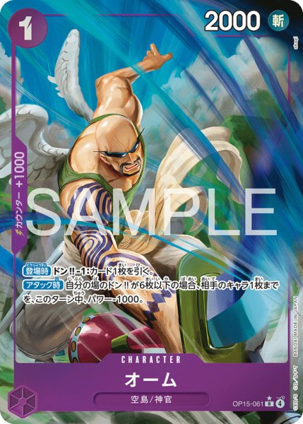 画像1: 【パラレル】オーム| R | 紫|  OP15-061 (1)