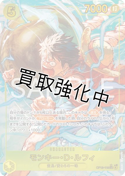 画像1: 【パラレル】モンキー・Ｄ・ルフィ| SEC |黄|  OP15-119 (1)