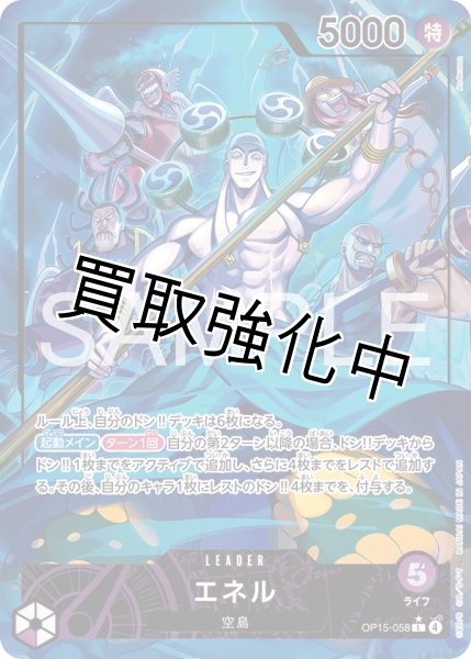 L）パラレル】エネル | L| 紫| OP15-005 - カードショップはんじょう
