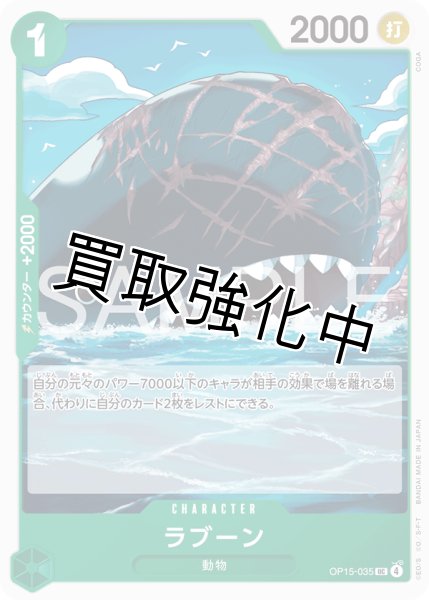 画像1: ラブーン | UC | 緑 |  OP15-035 (1)