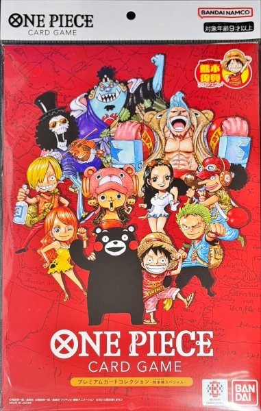 画像1: プレミアムカードコレクション -熊本スペシャル- 【プロモ】【確認のため外装開封済み 準未開封】 (1)