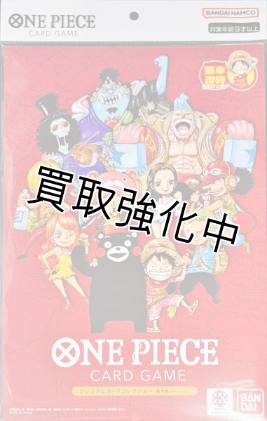 画像1: プレミアムカードコレクション -熊本スペシャル- 【プロモ】【確認のため外装開封済み 準未開封】 (1)